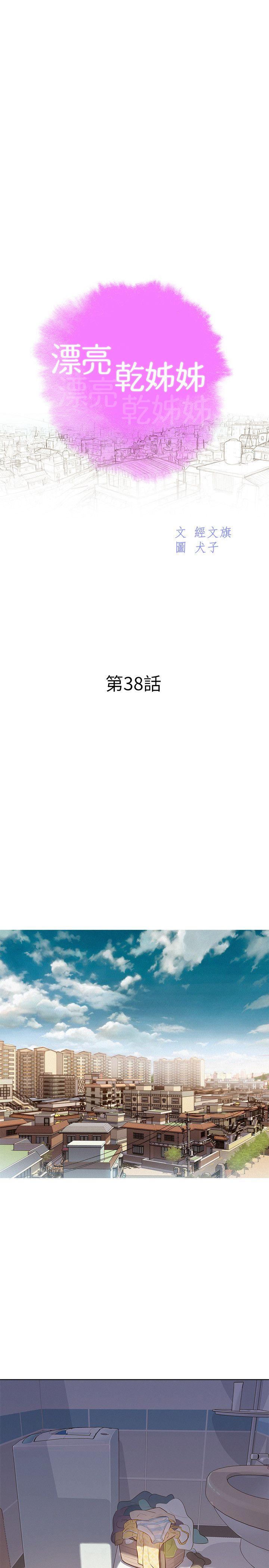 第38话-妳怎麼在這? - 第3.jpg页
