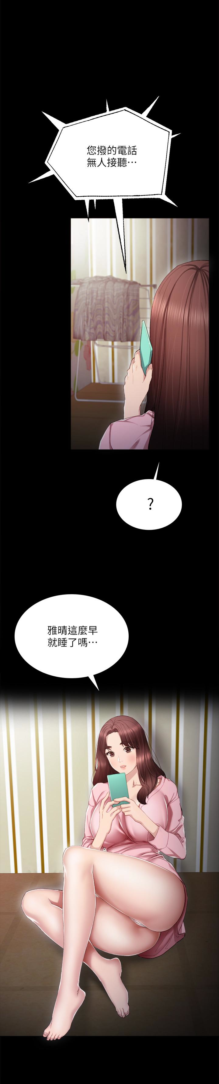 第18話-主動自己搖的雅晴 - 第2.jpg页