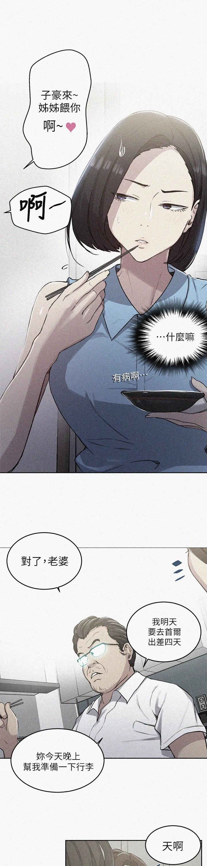 第95話-要選哪個屁屁好呢 - 第1.jpg页