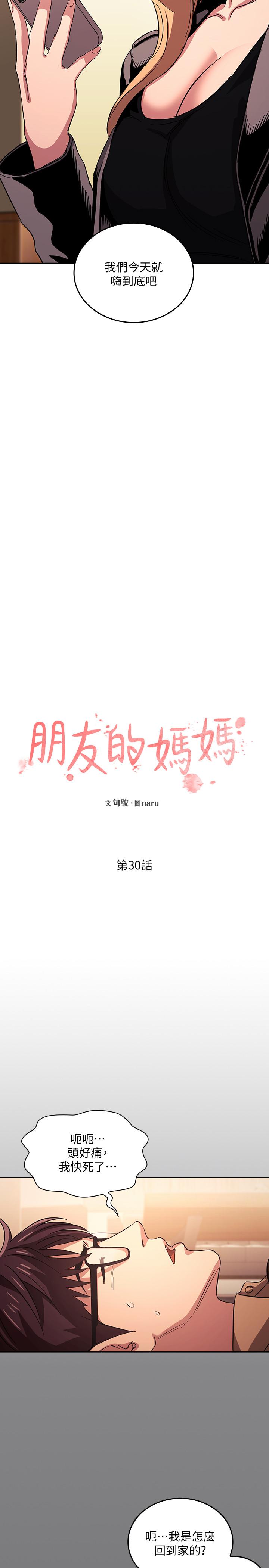 第30話-在醉意中喚醒的雄性本能 - 第2.jpg页