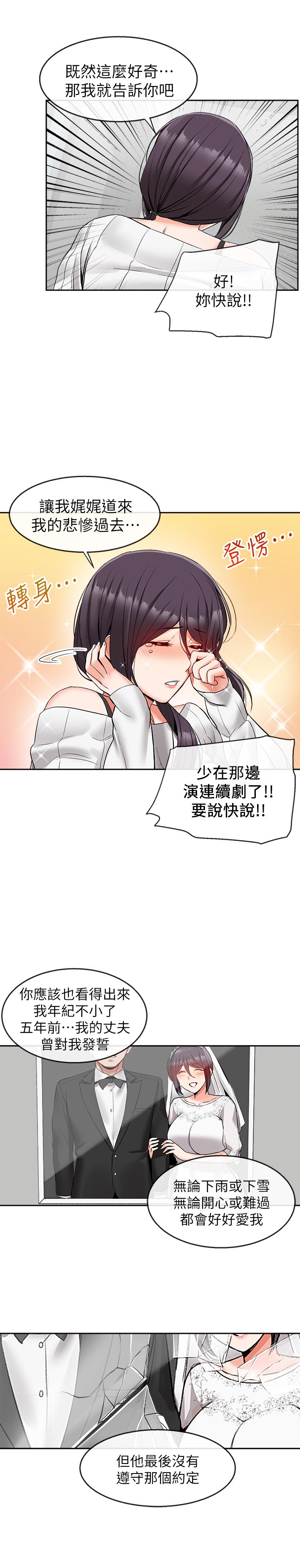 第18話-肉慾阿姨的特殊請求 - 第11.jpg页