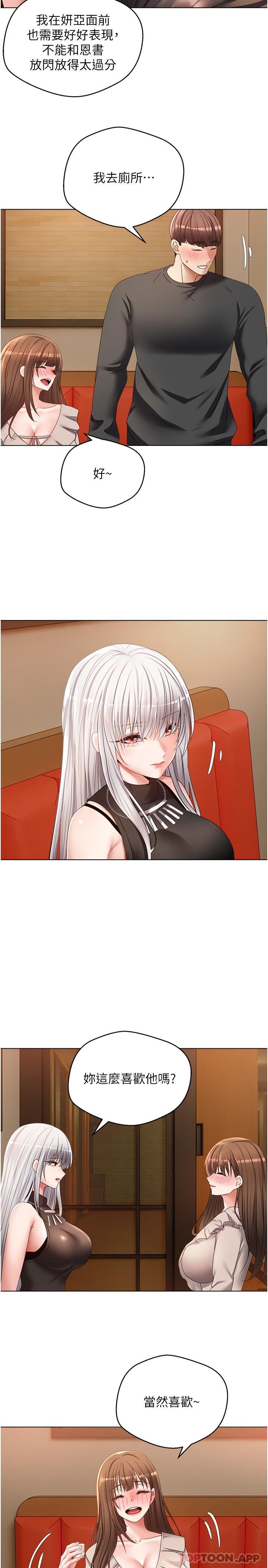 第25话-变成色魔的小妹妹 - 第3.jpg页