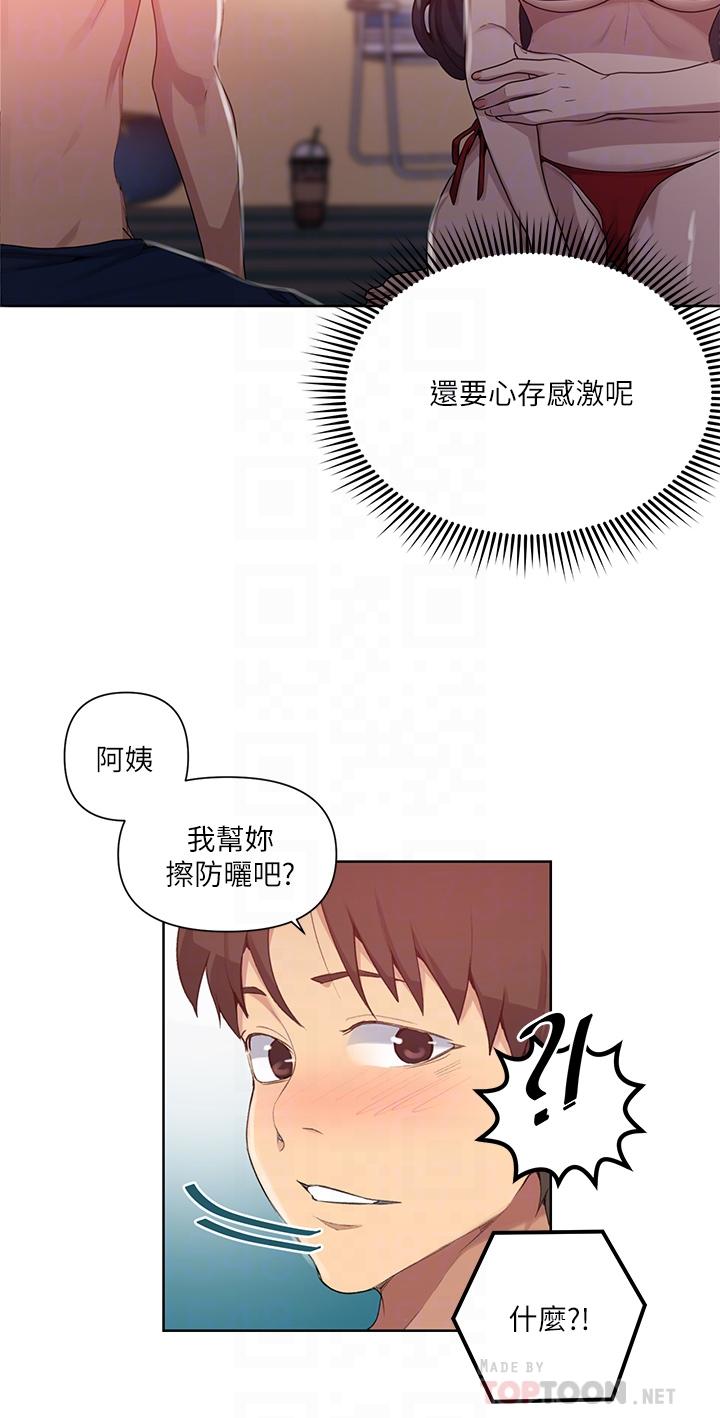 第118話-阿姨，私密處也有擦防曬 - 第18.jpg页