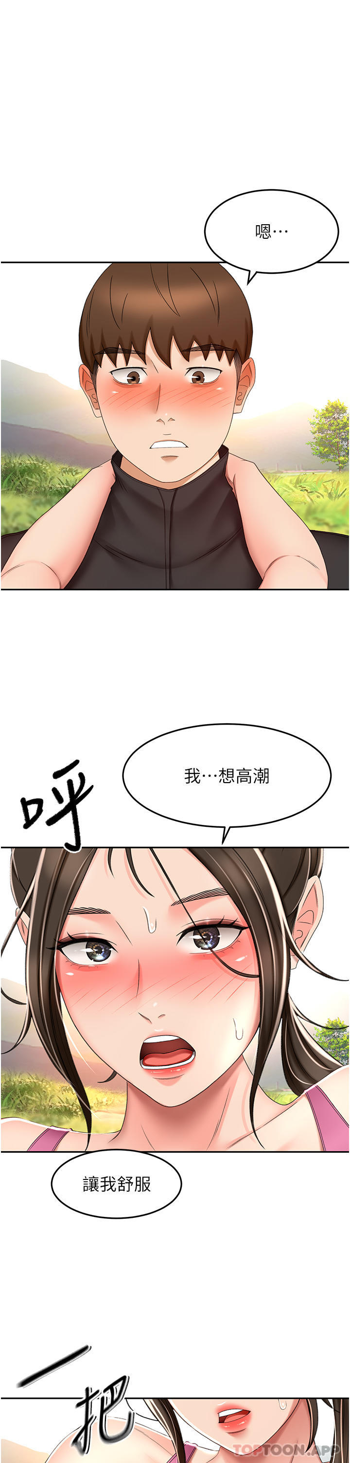 第67话-我想要，快给我 - 第20.jpg页