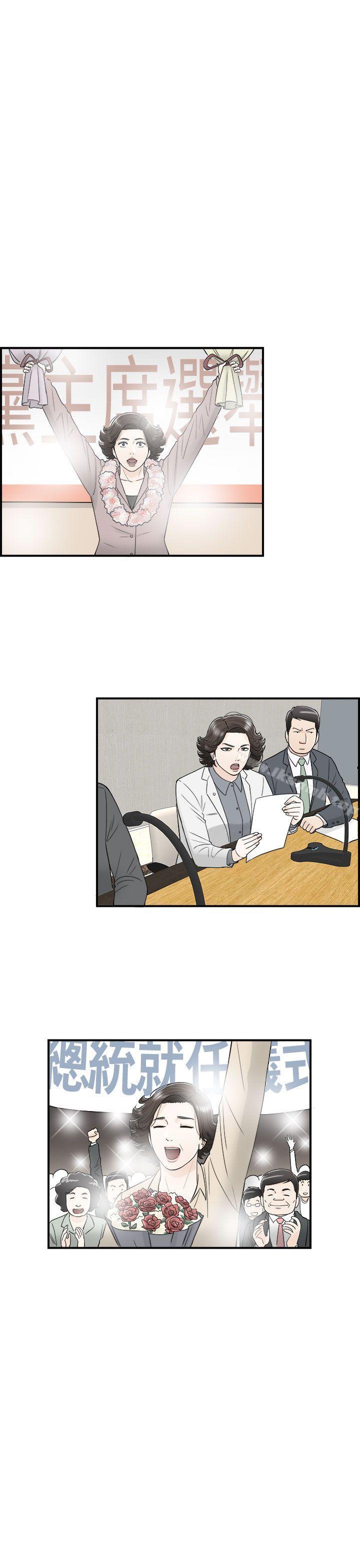 第23话-我的老婆是总统(1) - 第9.jpg页
