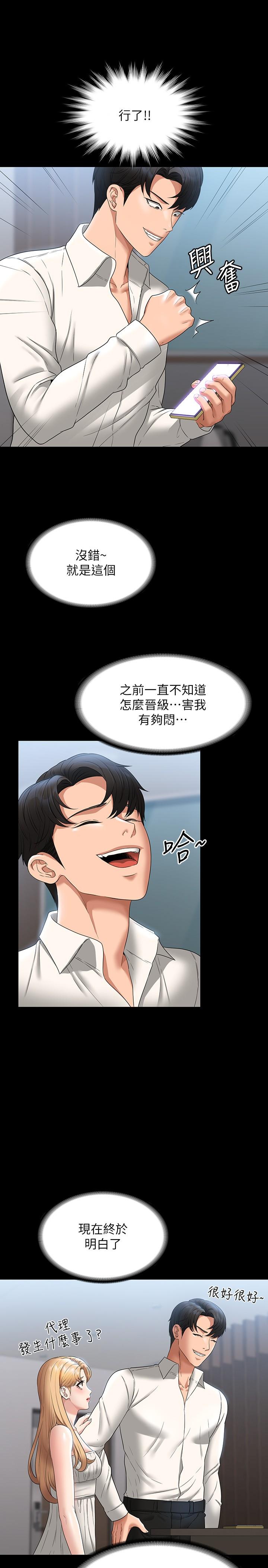 第63话-晋升中级管理员的路 - 第24.jpg页