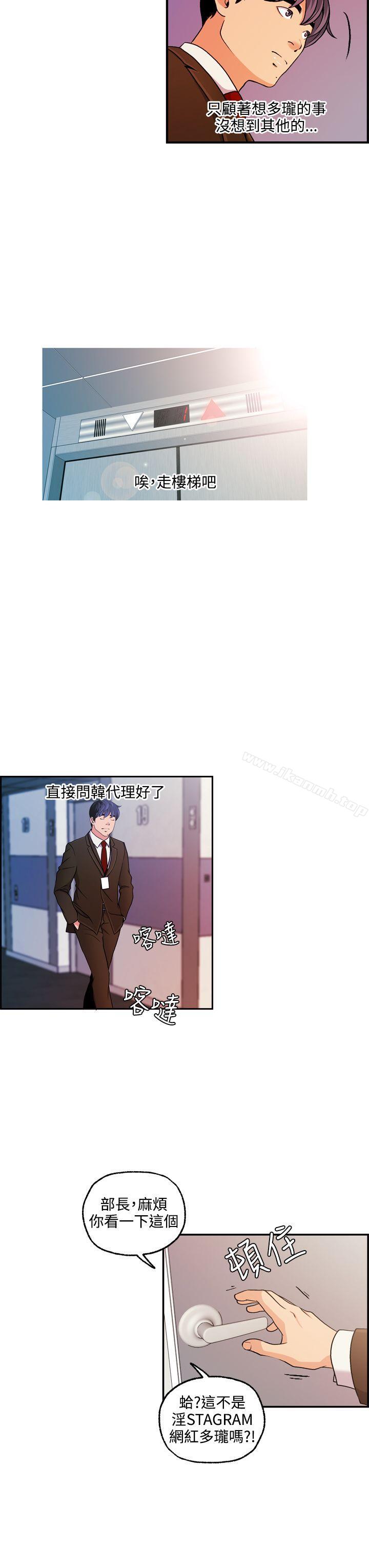 淫stagram 第11话 第3页