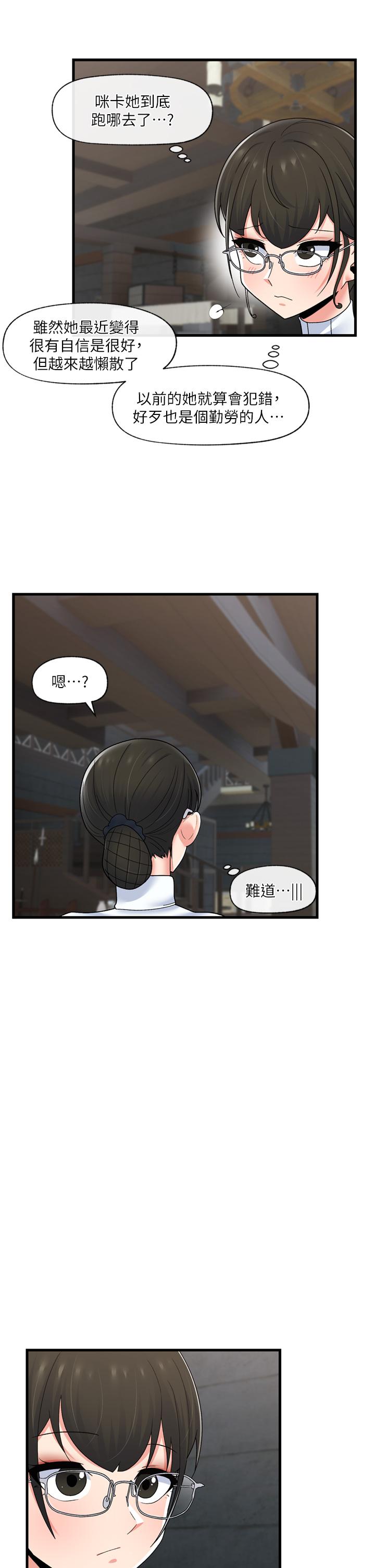 第52話-我們一起組隊吧 - 第32.jpg页