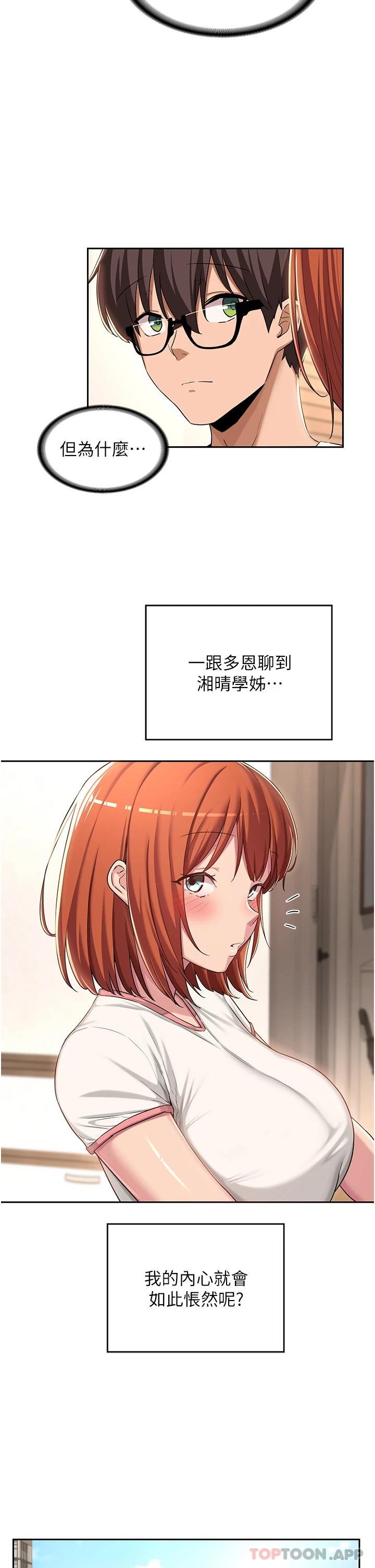 第47话-欲火无尽的宿营之旅 - 第27.jpg页