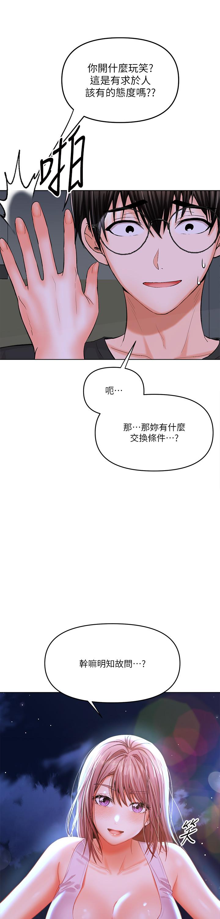 第11話-我想跟你色色 - 第7.jpg页