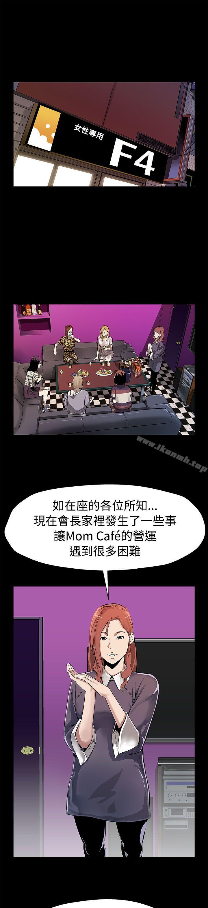 Mom cafe 第50话-死亡的威胁 第2页