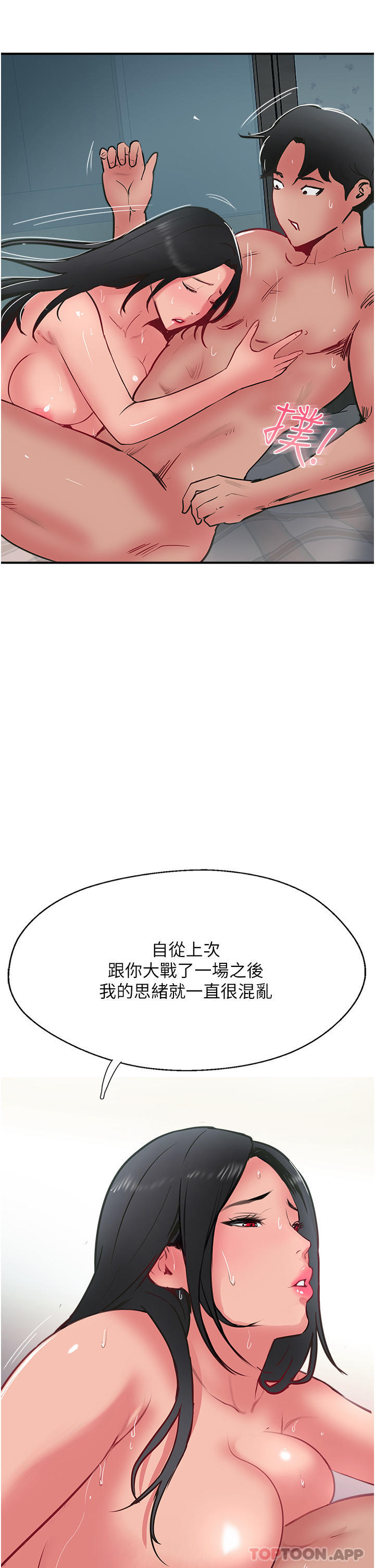 第38话-超越前夫的惊人床技 - 第21.jpg页