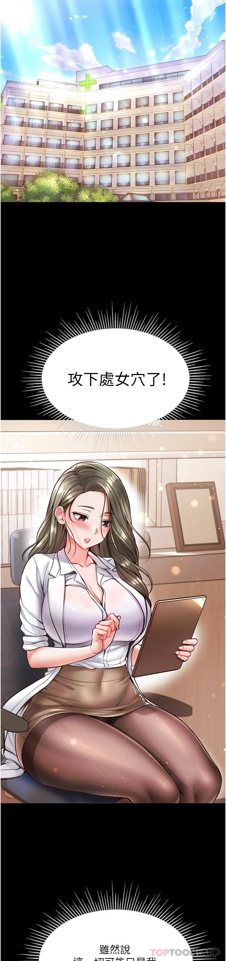 第16话-进攻处女穴 - 第19.jpg页