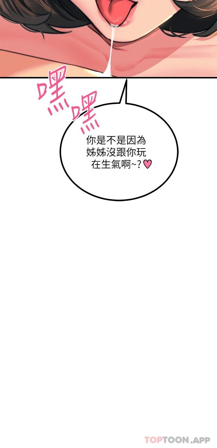 第36话-放不放进去由我决定 - 第17.jpg页