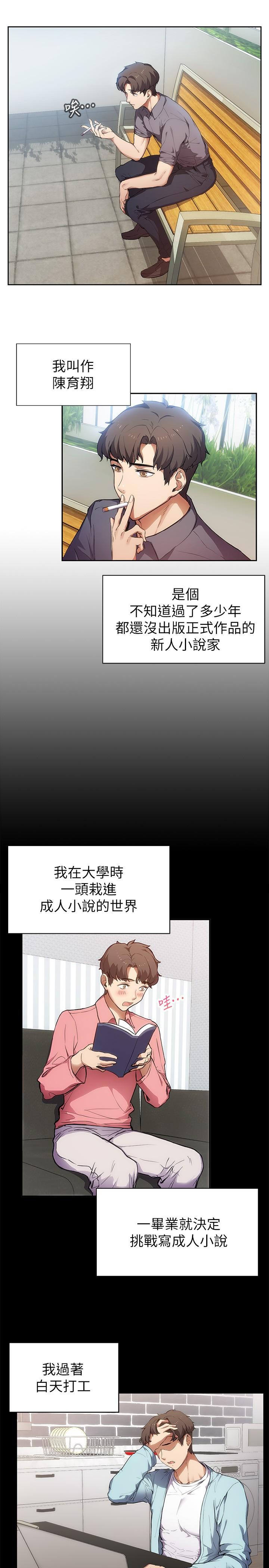 第1話-成人小說家的實戰經驗 - 第23.jpg页