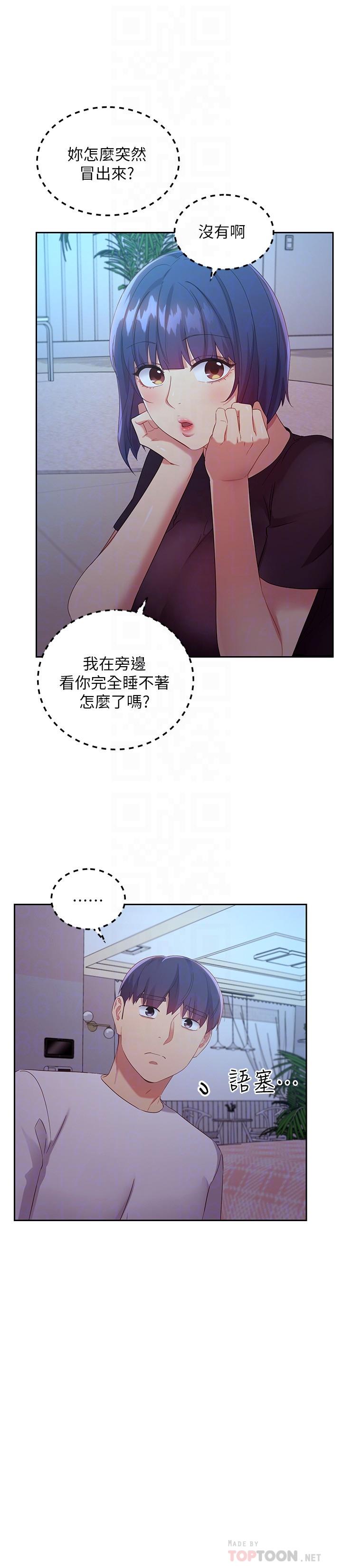 第92話-噓，姊姊們會醒的 - 第12.jpg页