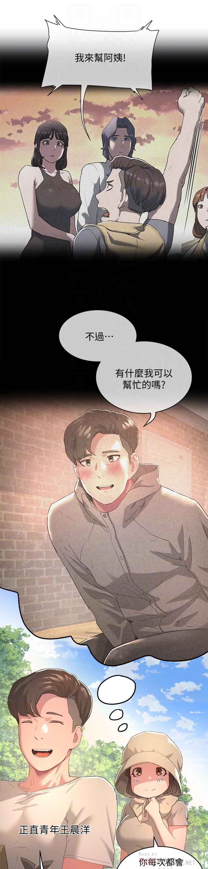 第27话-兩人獨處的絕佳機會 - 第4.jpg页