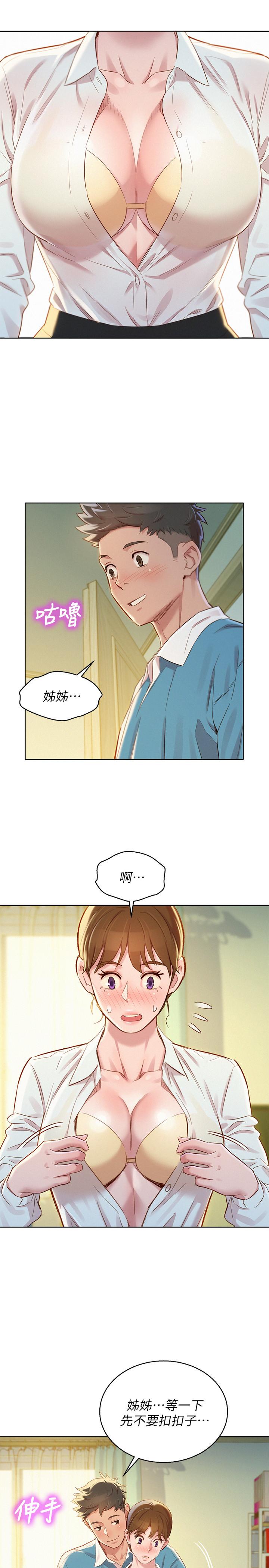 第85话-想睡慧美的初戀學長 - 第24.jpg页