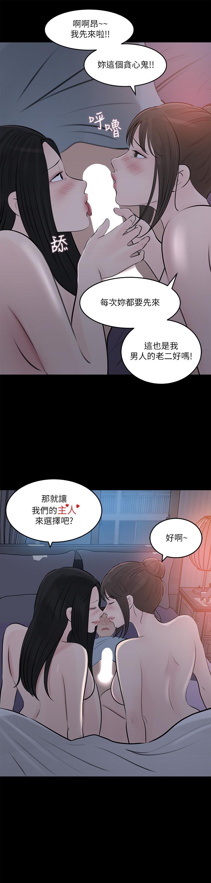第29話-你想先插姐姐還是妹妹 - 第5.jpg页