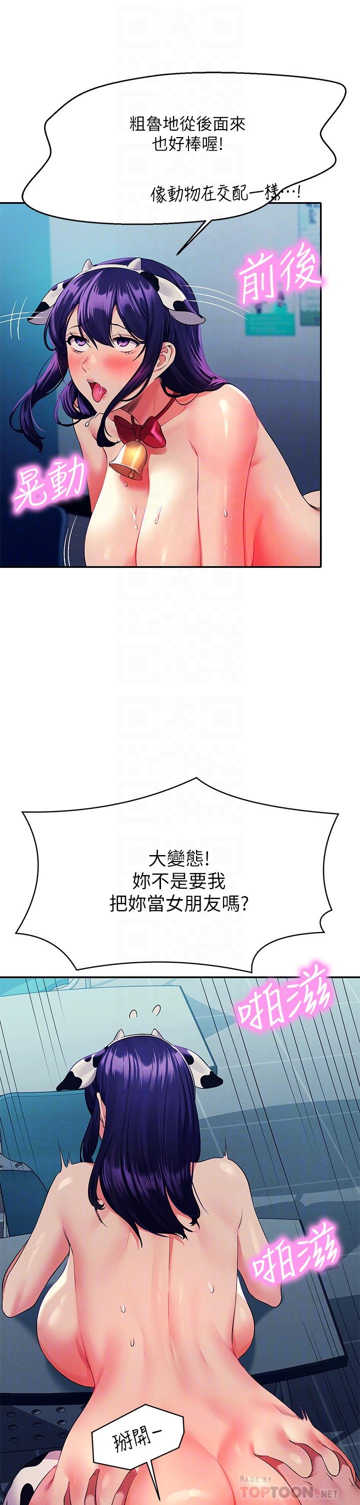 第50話-想射哪就射哪 - 第18.jpg页