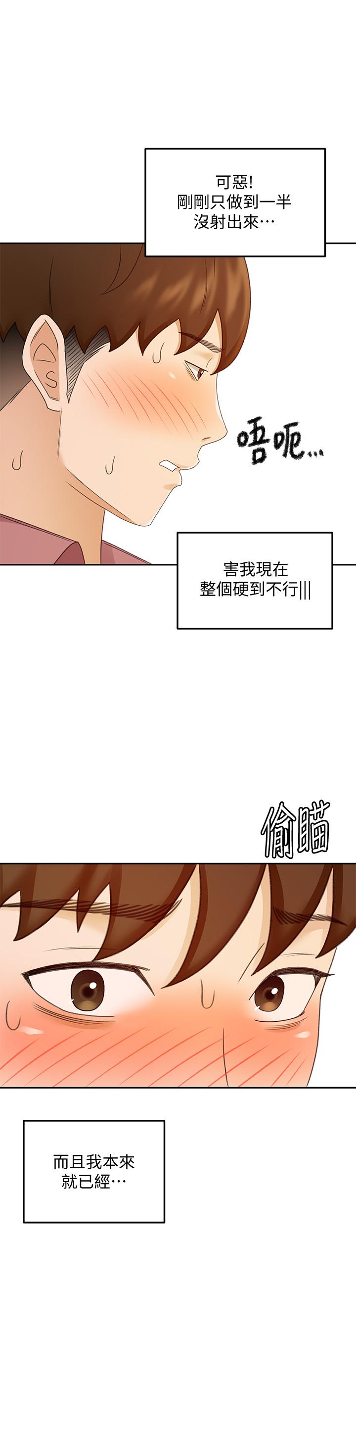 第40話-要不要跟我交往 - 第26.jpg页