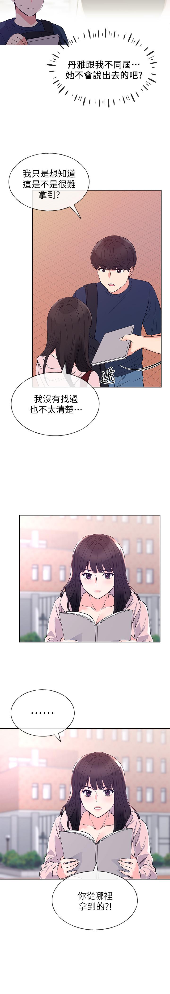 第68話-學生會長對丹雅的反擊 - 第15.jpg页