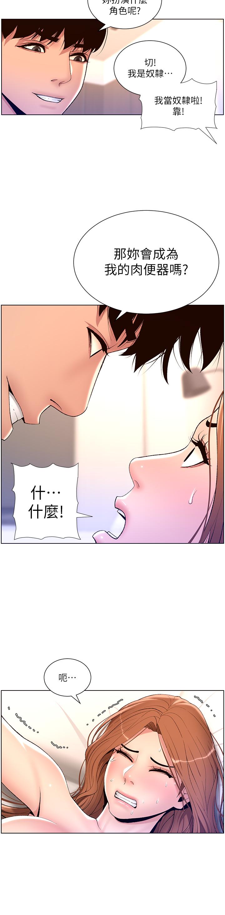 第18話-把教練調教成肉便器 - 第11.jpg页