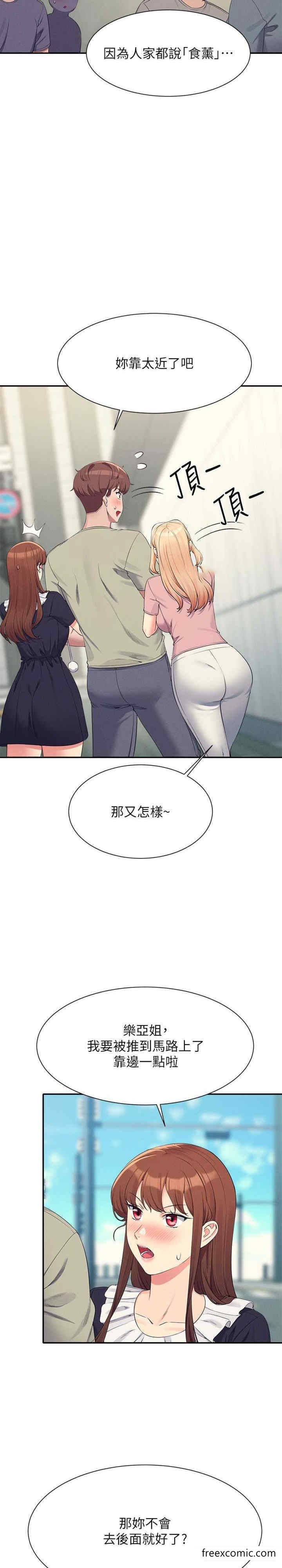 第119话-晚上再继续「加油」 - 第18.jpg页
