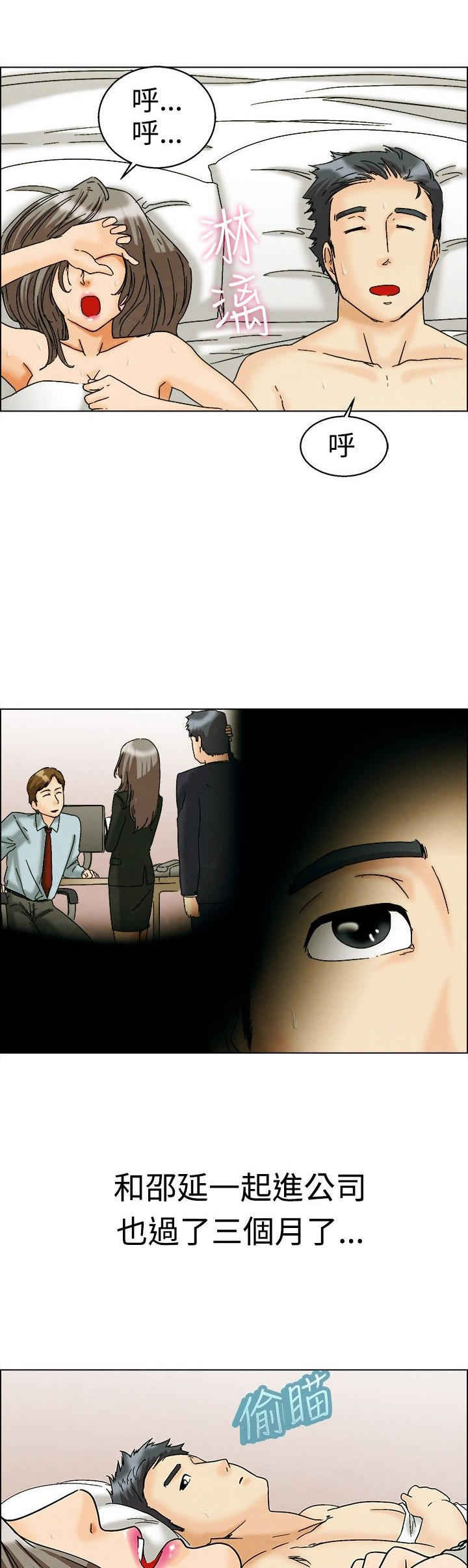 隐瞒的恋情 第 5 话 第2页