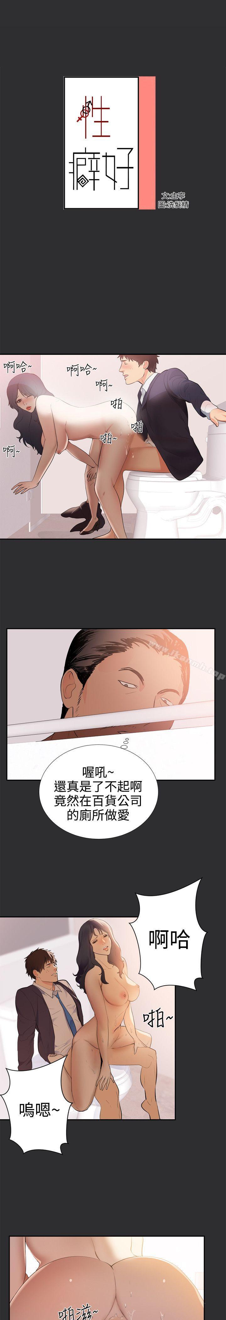 性癖好 第29话 第1页