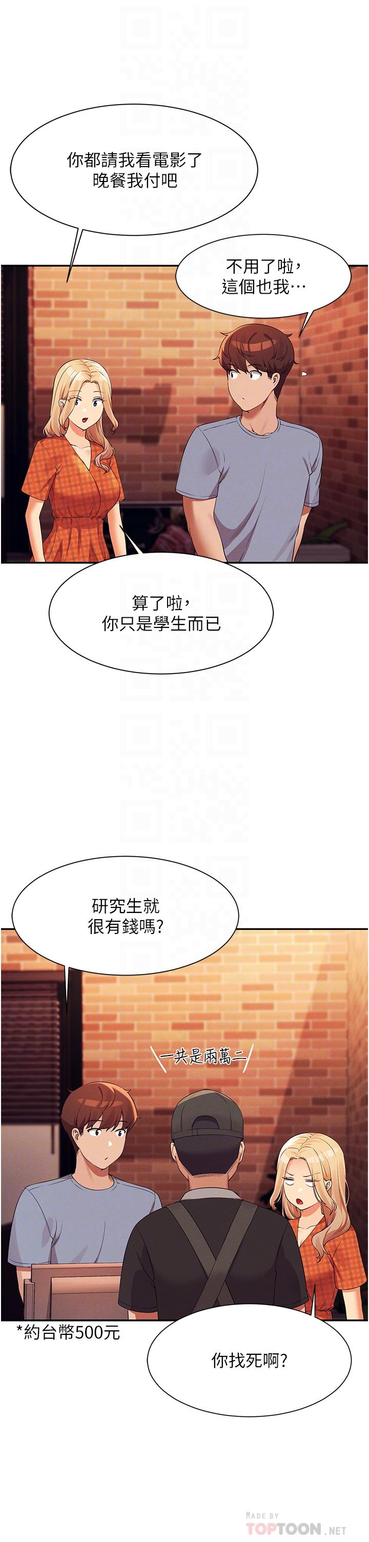 第68話-別一直吊我胃口 - 第16.jpg页
