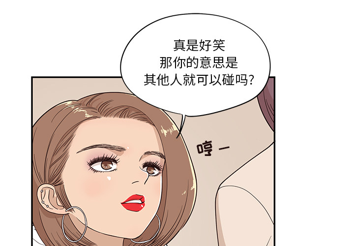 去他的女校 第 19 话 第3页