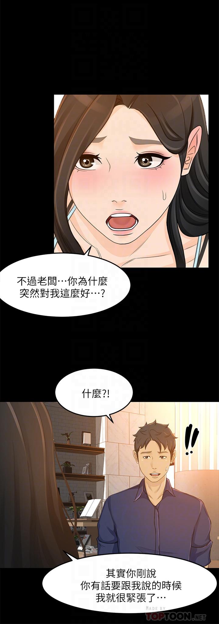第29话-确认心意 - 第14.jpg页