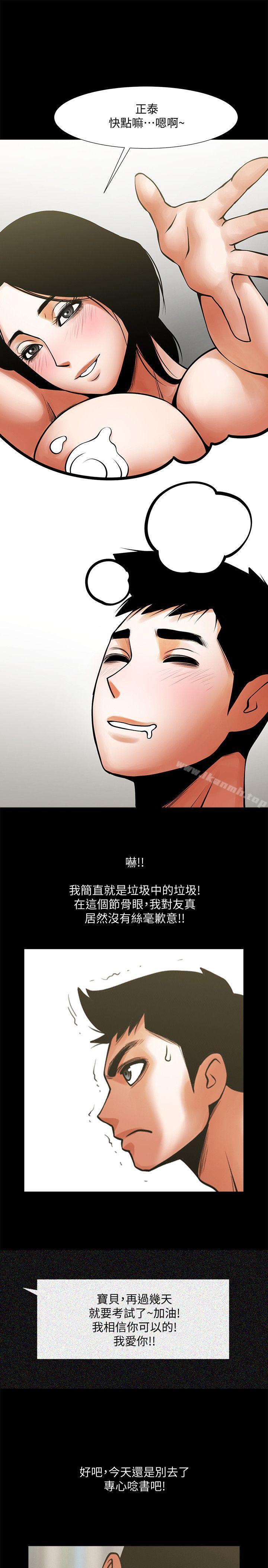 第30話-店長為正泰準備的驚喜 - 第17.jpg页