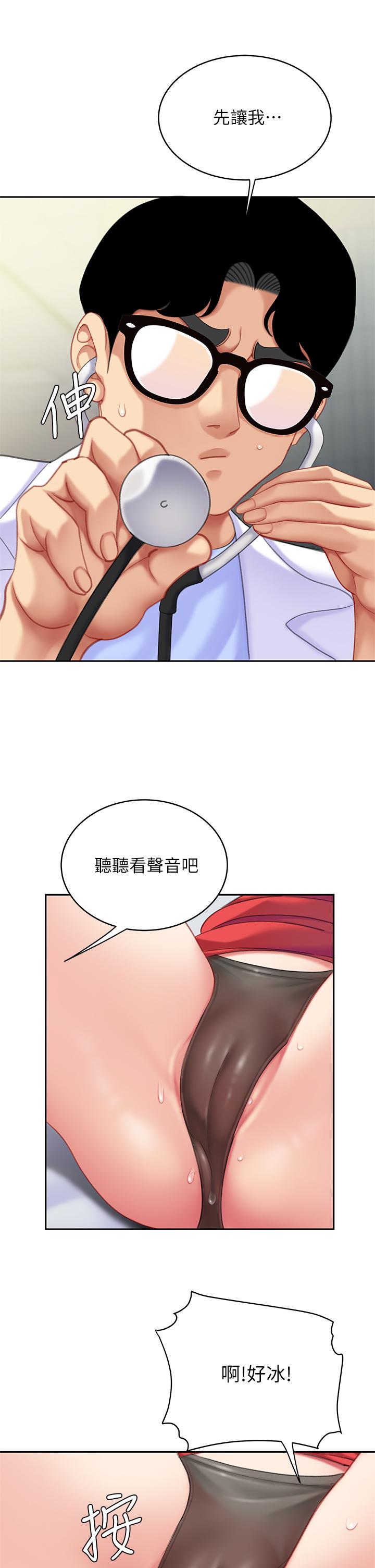第22話-請病人掰開你的騷穴 - 第31.jpg页