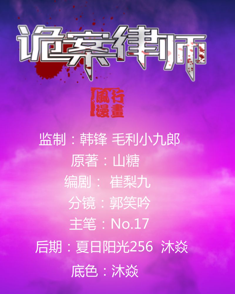 诡案律师 第 14 话 第1页