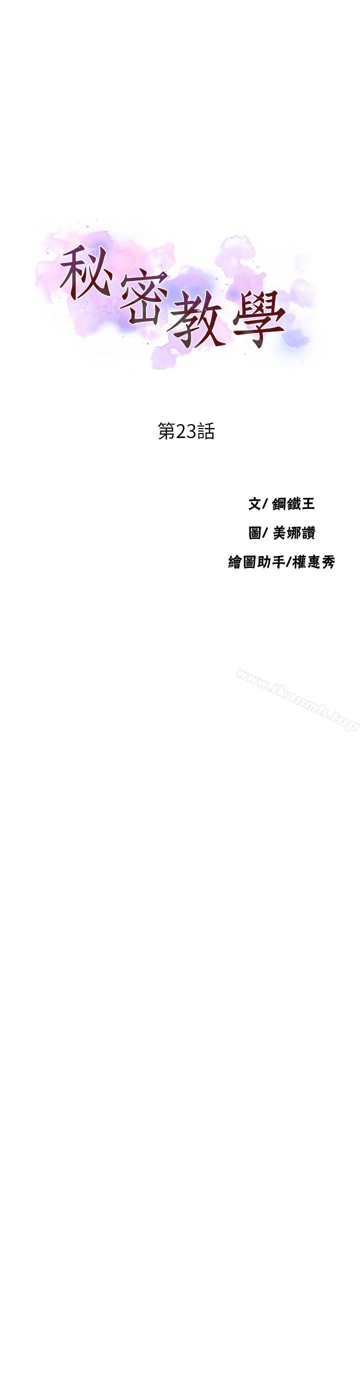 第23話-子豪成熟的一面 - 第3.jpg页