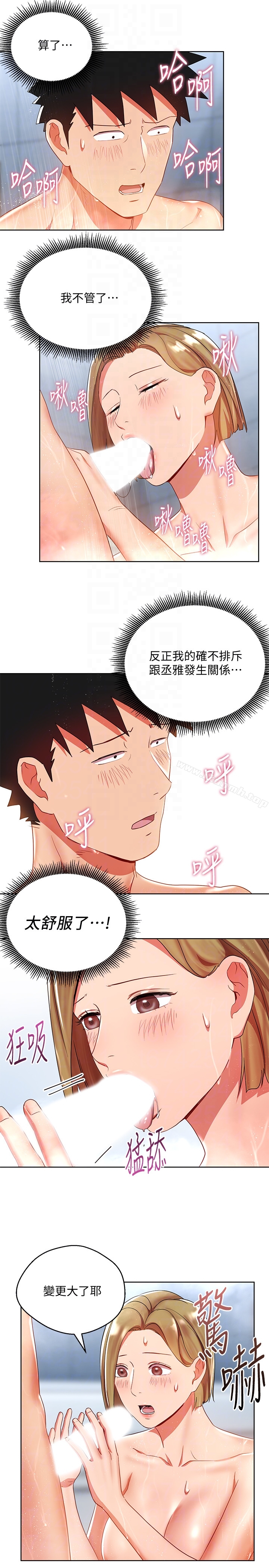 第21話-丞雅揪我一起洗澡 - 第25.jpg页