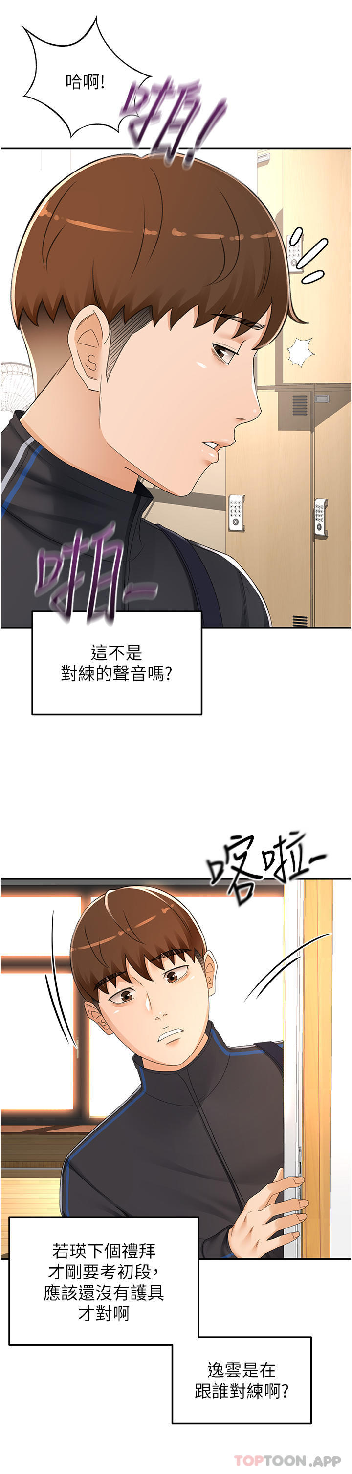 第82话-逸菲姐的震撼教育 - 第11.jpg页