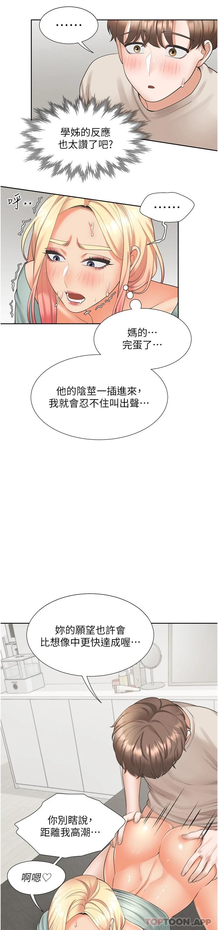 第22话-一插入就高潮 - 第40.jpg页