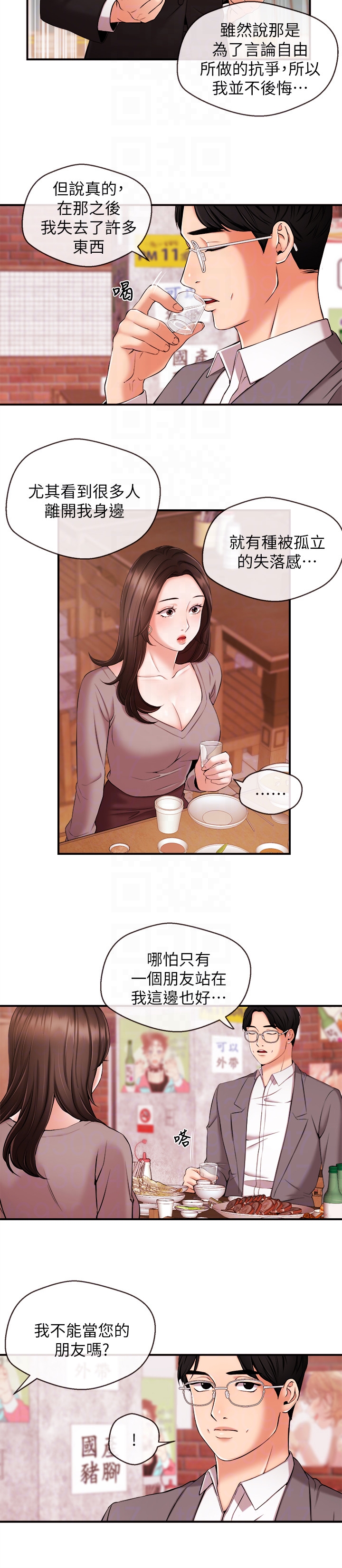 第12話-那第二攤換個地方吧? - 第15.jpg页