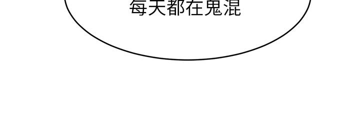 第3話-教授放輕鬆，我來就好 - 第21.jpg页