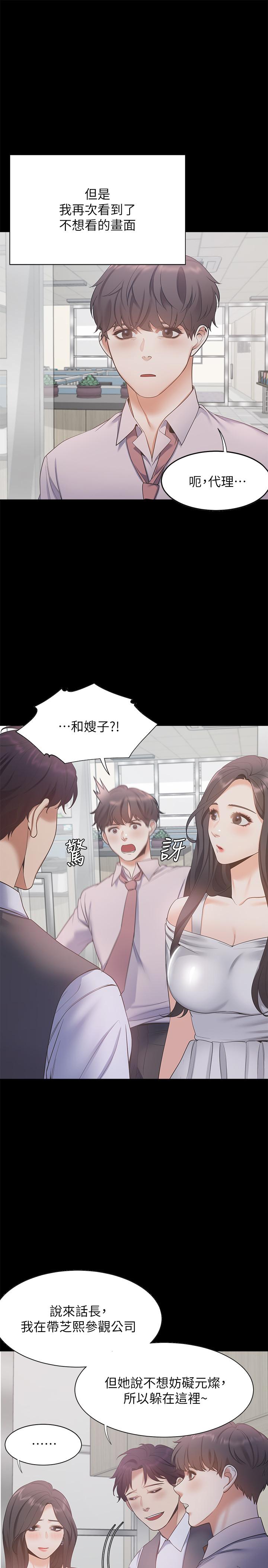 第29话-我就不能摸你胸部吗 - 第21.jpg页