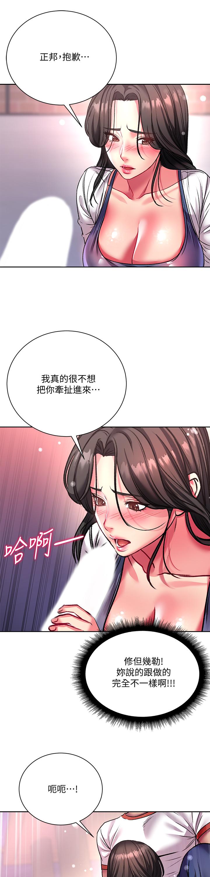 第80话-我跟林恩惠谁让你更爽 - 第31.jpg页