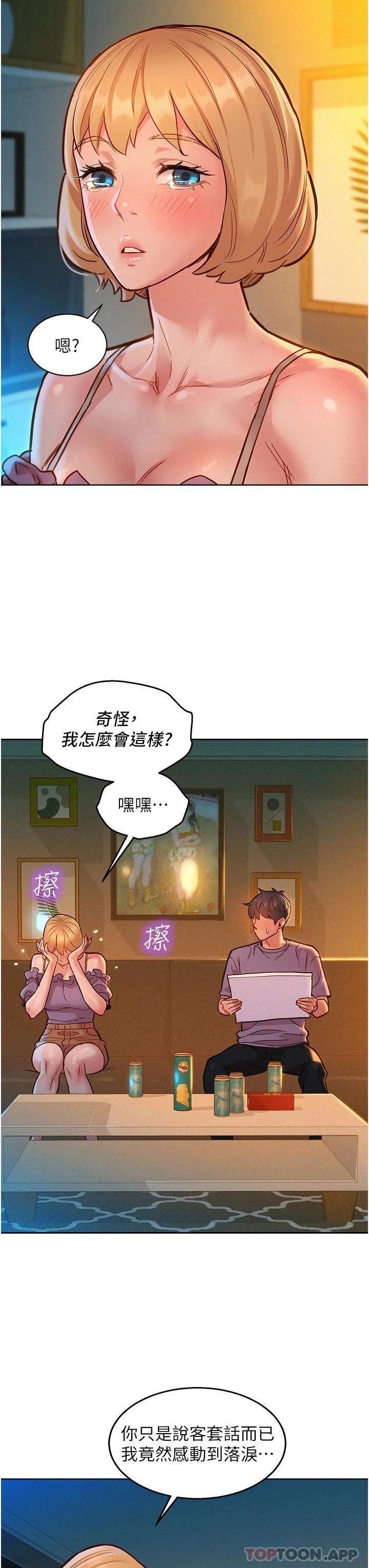 第19话-湿润的眼眶与溼透的小穴 - 第11.jpg页