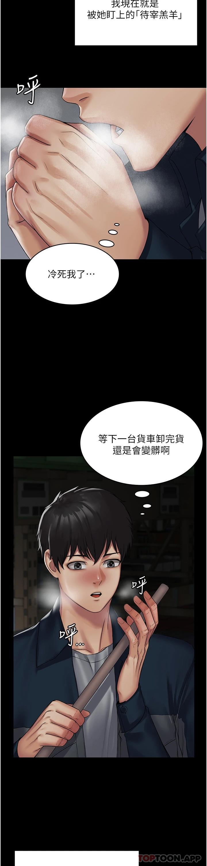 第1话-成天欺压我的女上司 - 第23.jpg页
