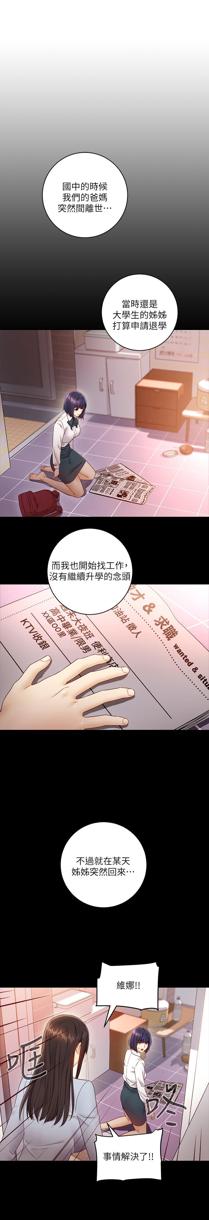 第41話-幫碩宇按摩的兩姐妹 - 第17.jpg页