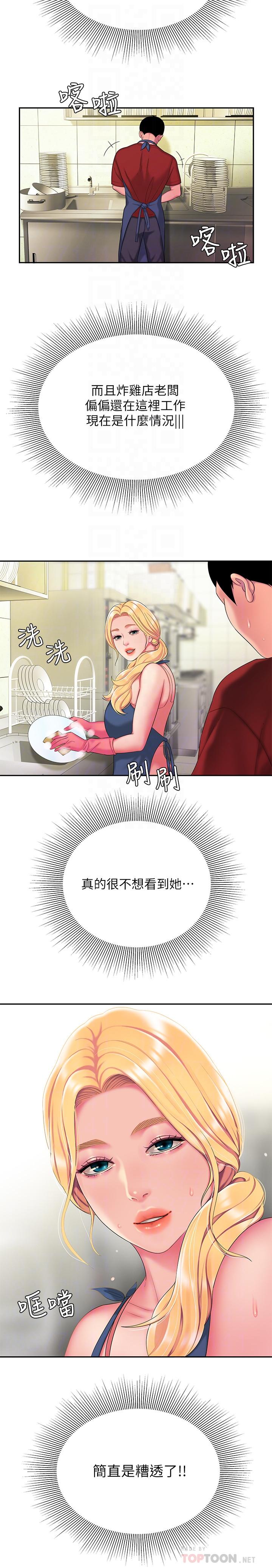 第44話-炸雞店老闆的真心道歉 - 第4.jpg页