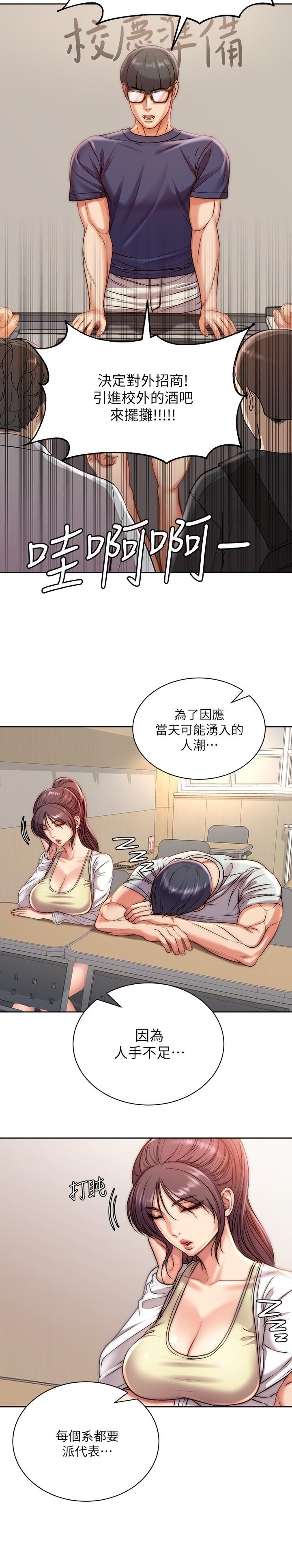 第67话-芊惠姐的诱惑 - 第2.jpg页