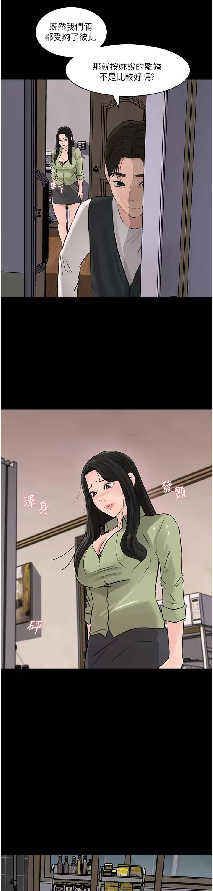 第34话-我们离婚吧 - 第47.jpg页
